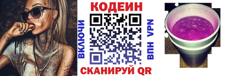 Codein Purple Drank Майский